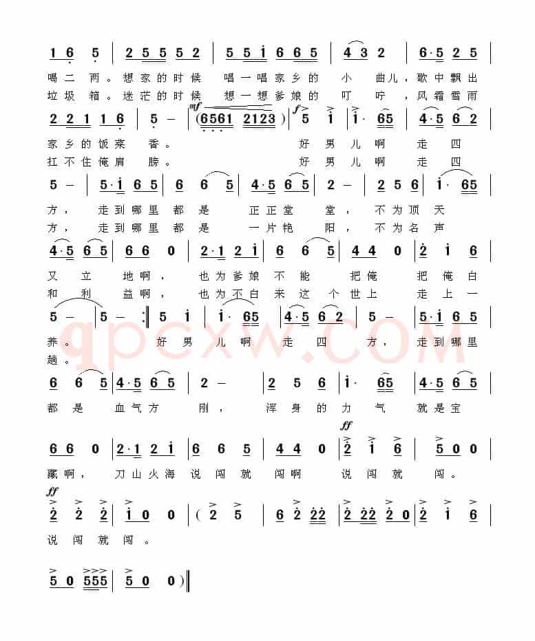 好男儿走四方