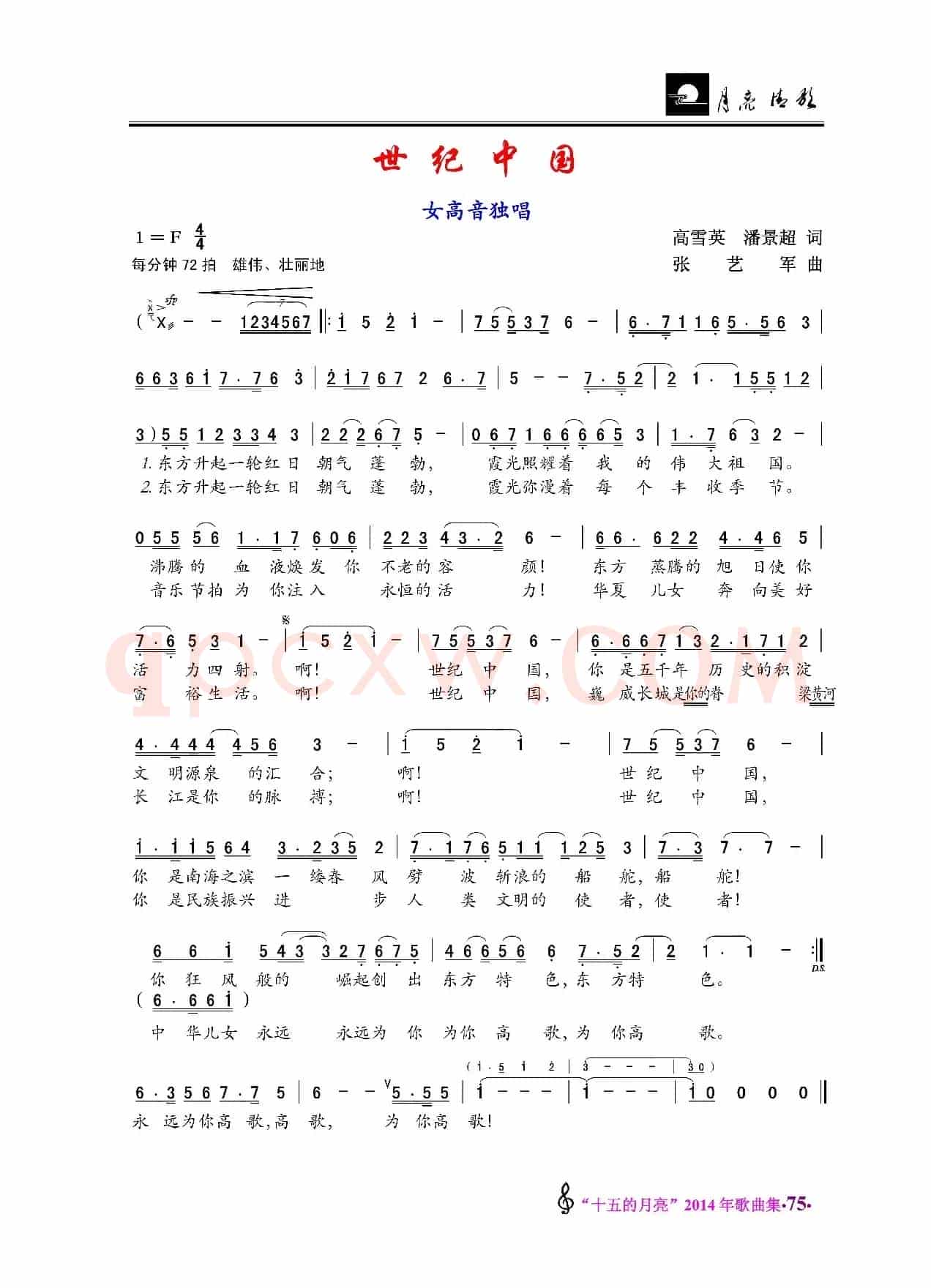 世纪中国（女高音独唱）