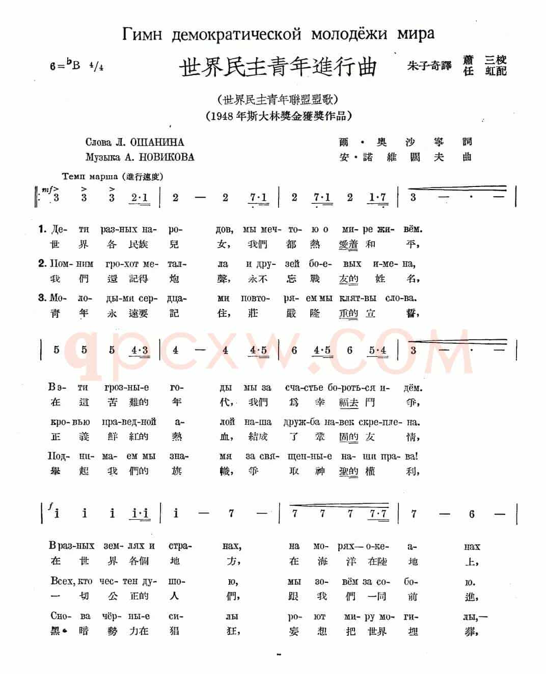 世界民主青年进行曲（中俄文对照）