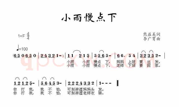 小雨慢点下