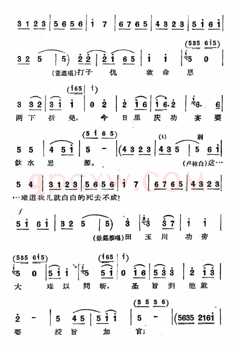 [河北梆子]《蝴蝶杯》第九场 杯证