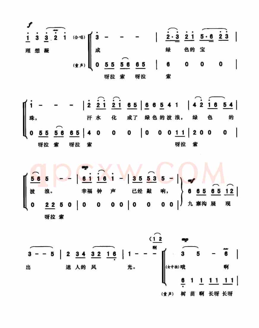 我们播种希望(叙事套曲《传奇的绿宝石》之八)