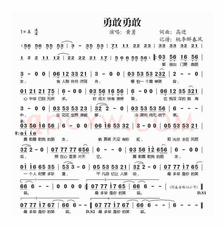 勇敢勇敢