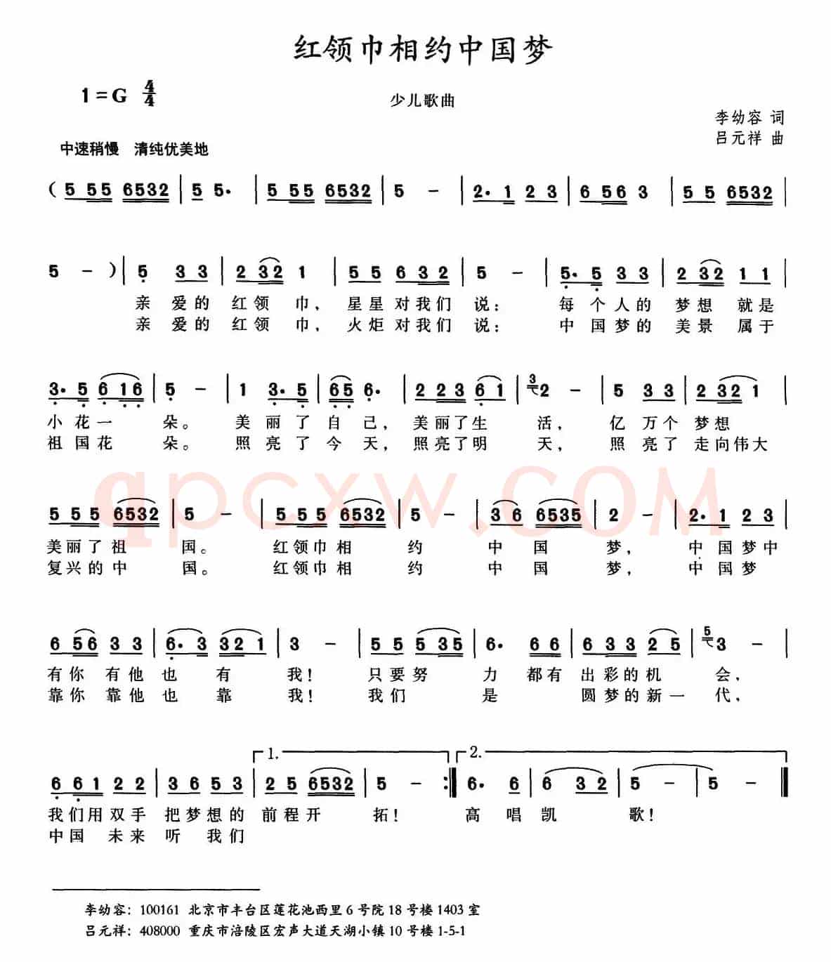 红领巾相约中国梦（李幼容词 吕元祥曲）