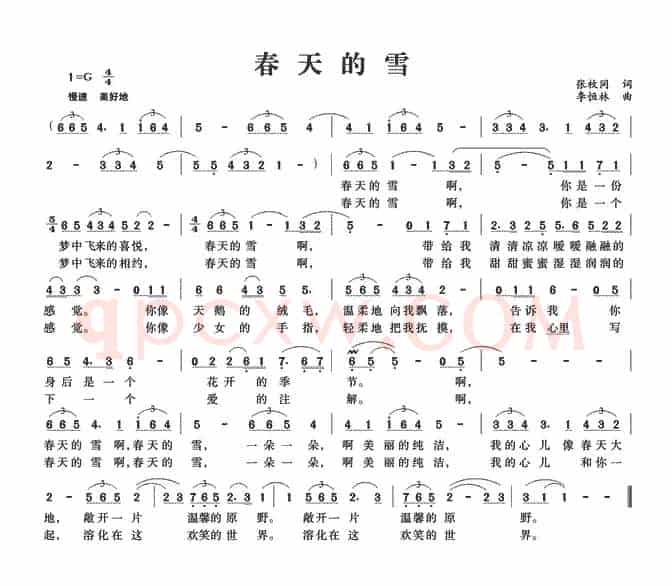 春天的雪（张枚同词 李恒林曲）