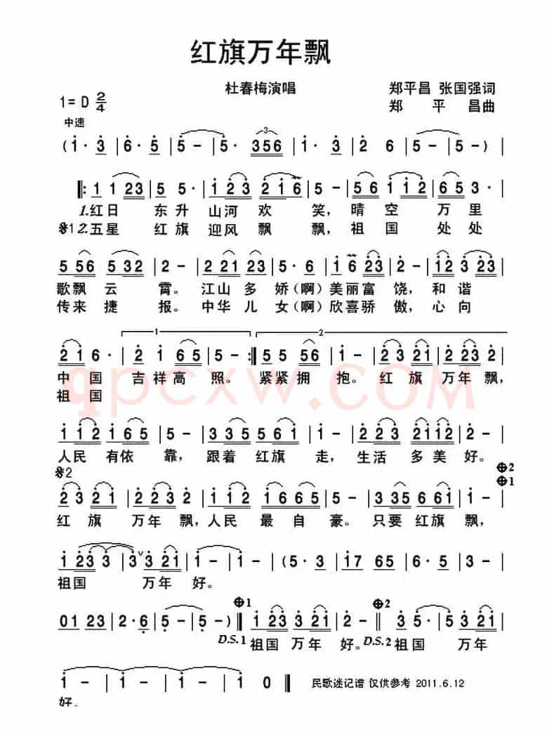 红旗万年飘