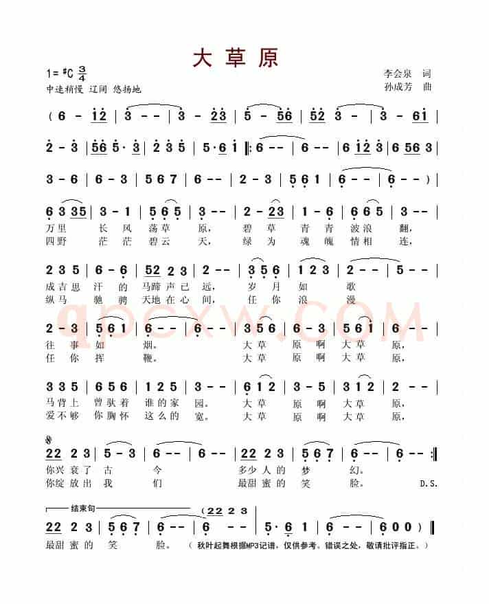 大草原（李会泉词 孙成芳曲）