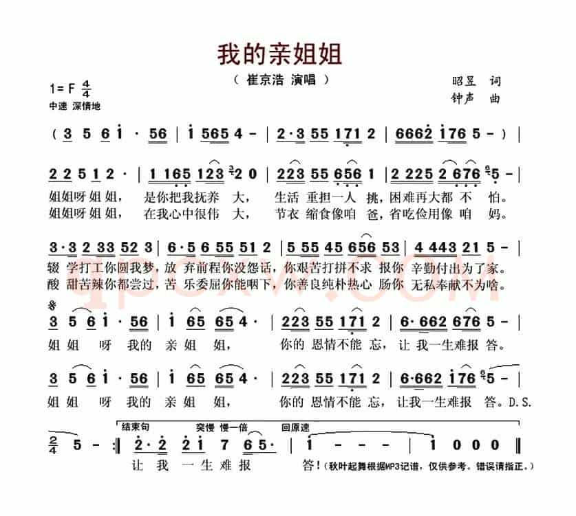 我的亲姐姐(崔京浩演唱版)