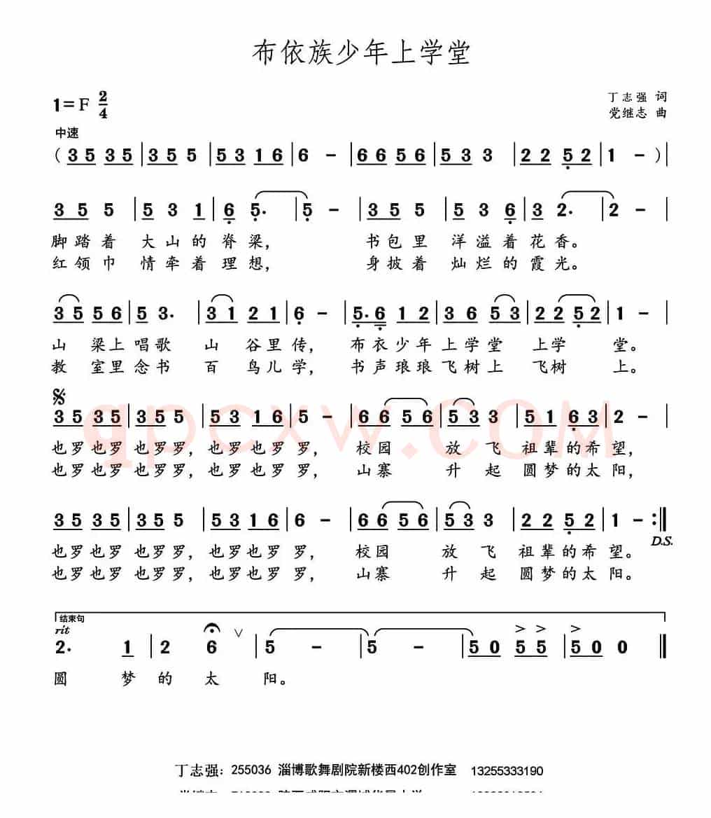 布依族少年上学堂