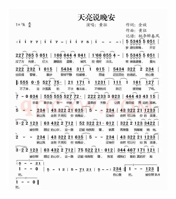 天亮说晚安