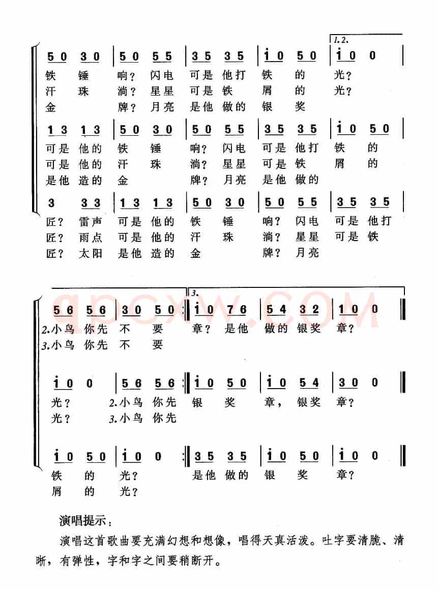 天上有没有个老铁匠（三部轮唱）