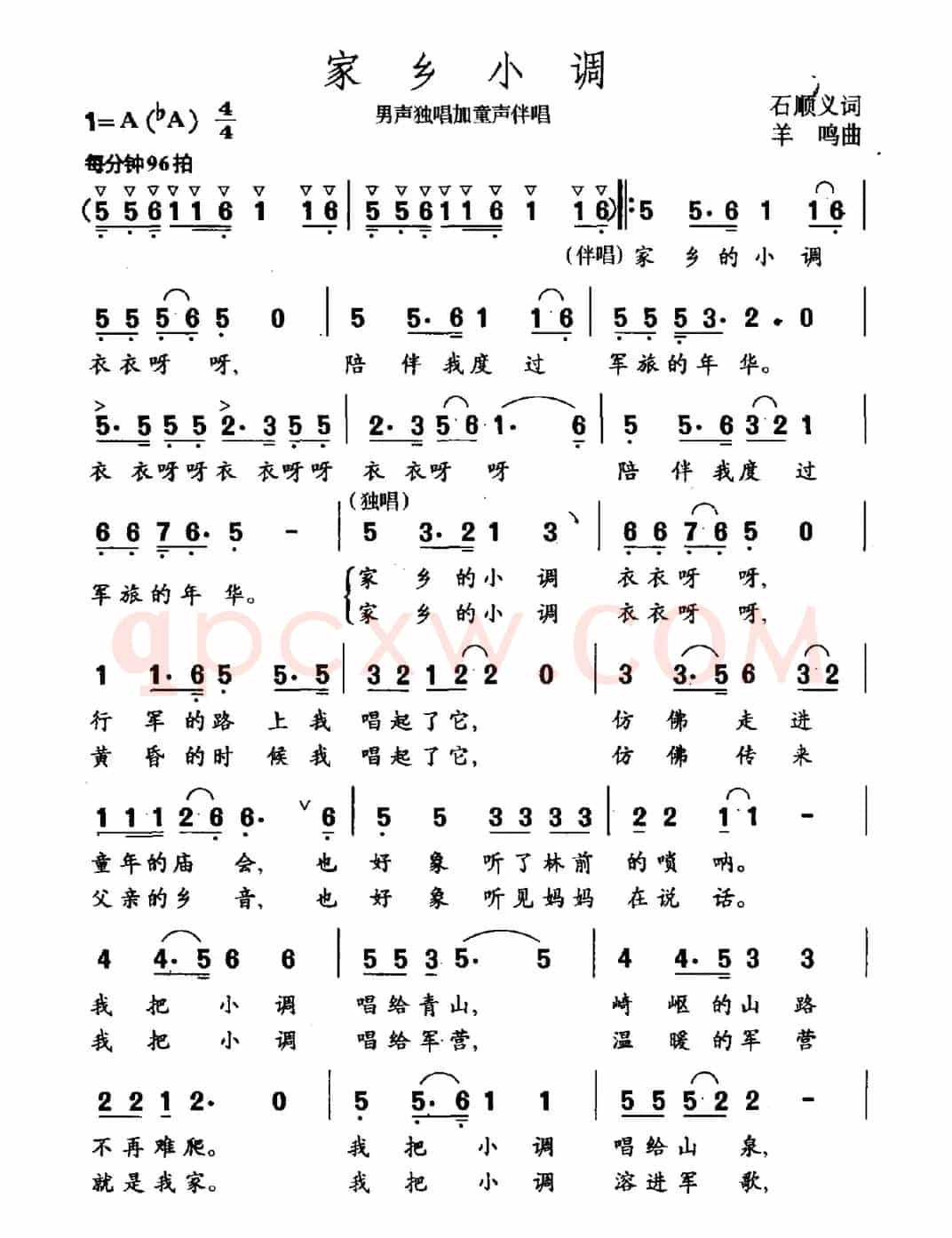 家乡小调（石顺义词 羊鸣曲）