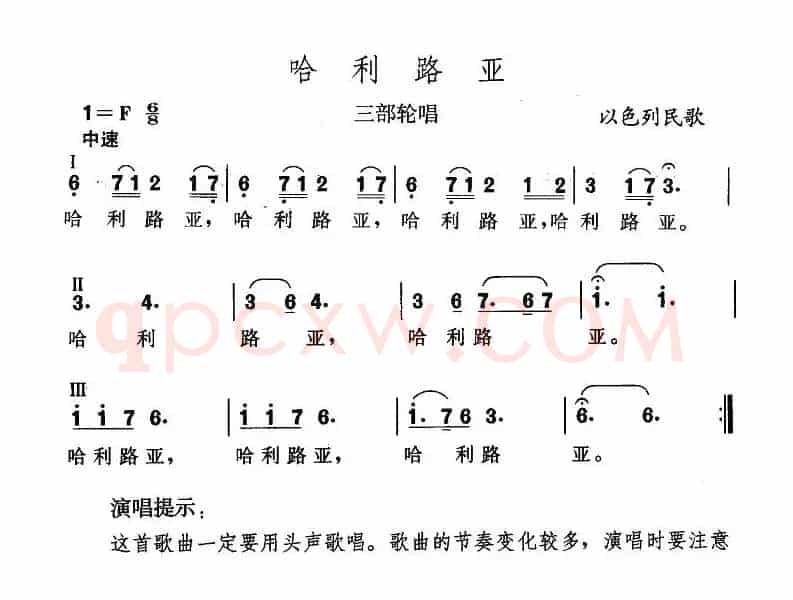 哈利路亚（以色列）