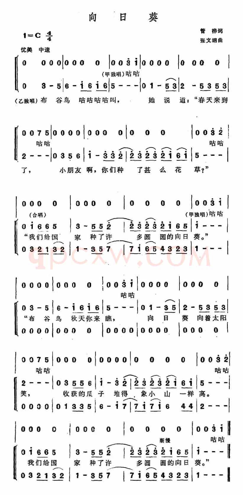 向日葵（管桦词 张文纲曲、合唱）