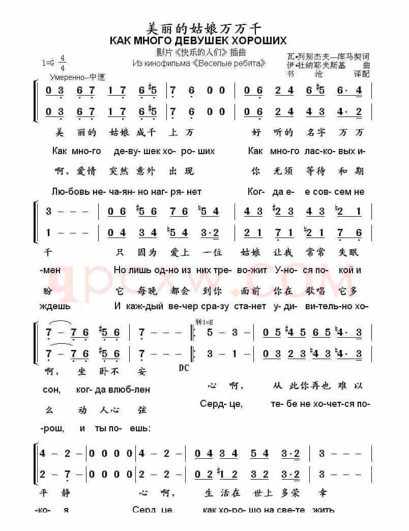 [俄]美丽的姑娘万万千（影片《快乐的人们》插曲）（中俄文对照版）