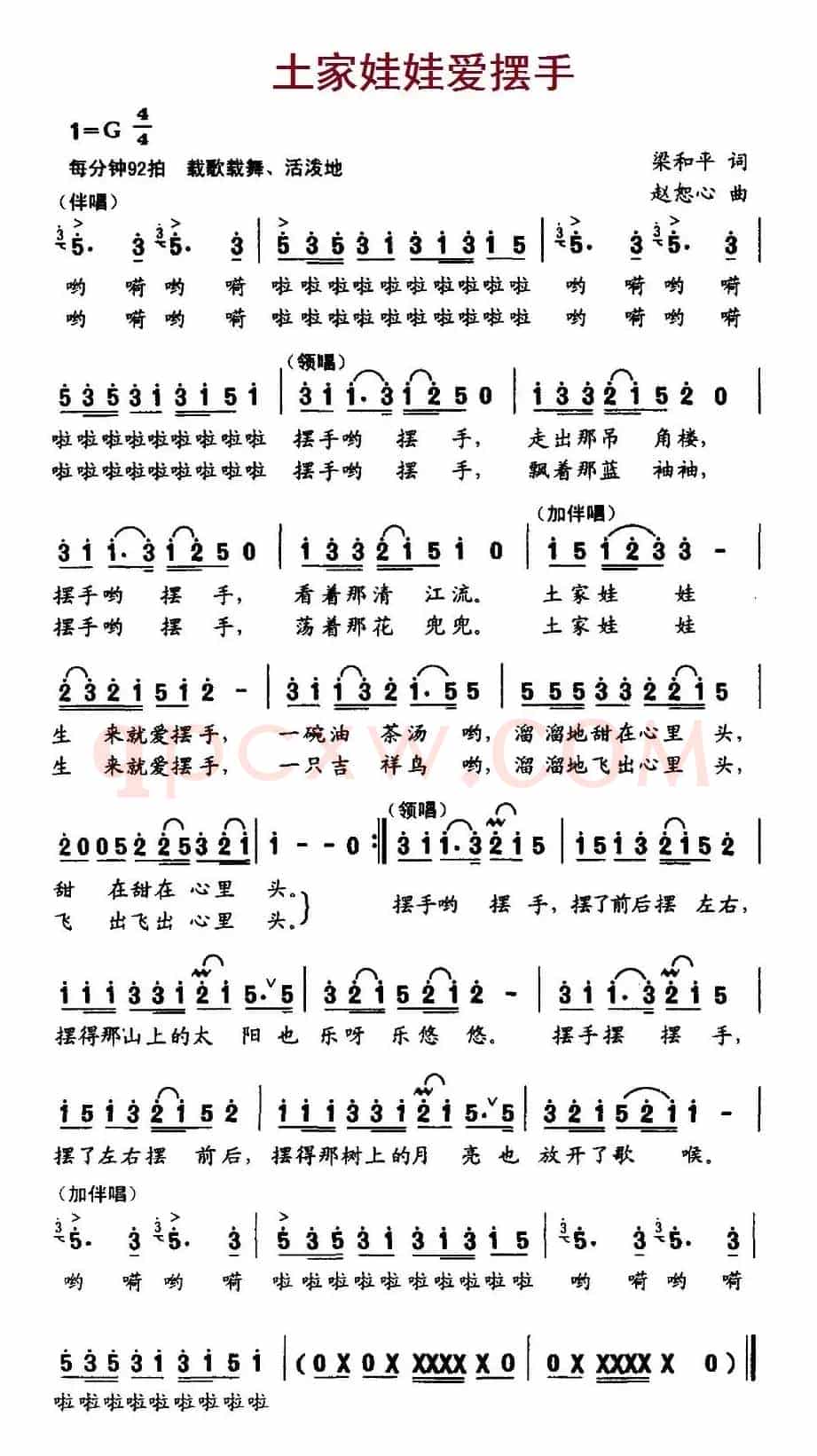 土家娃娃爱摆手（梁和平词 赵恕心曲）