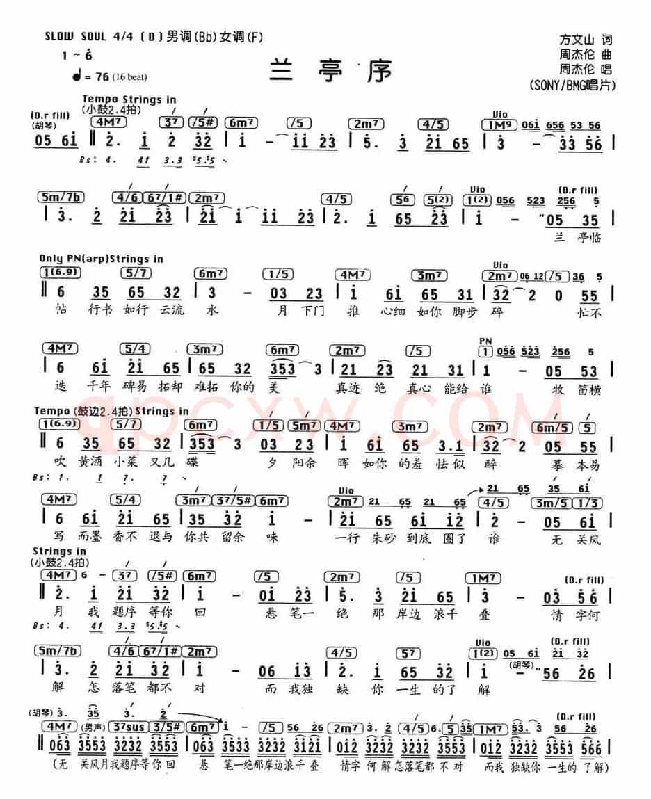 兰亭序（编配乐谱）