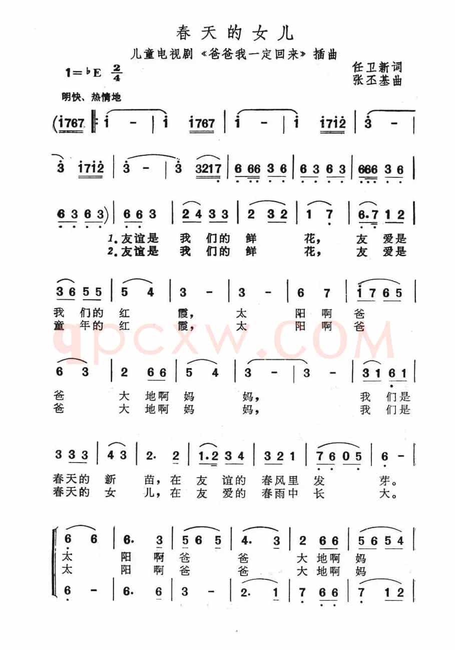 春天的女儿（儿童电视剧《爸爸我一定回来》插曲）