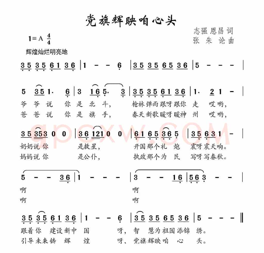 党旗辉映咱心头