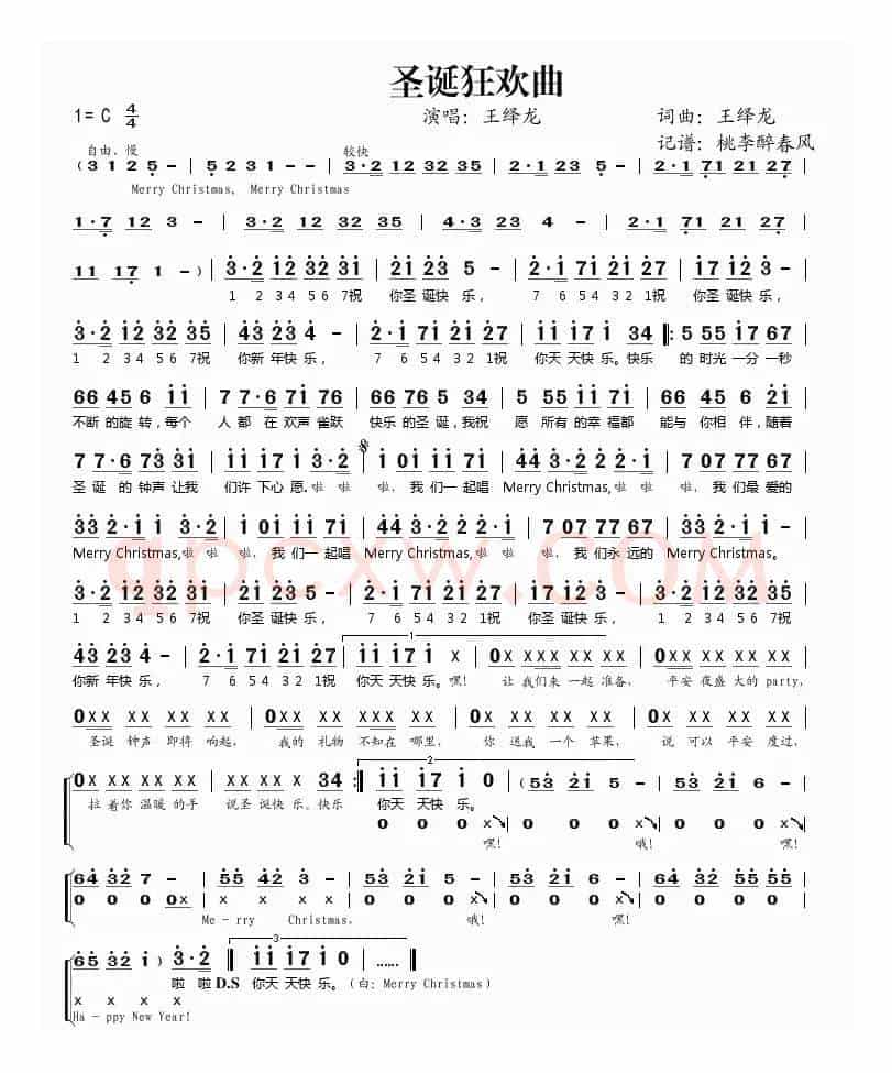 圣诞狂欢曲