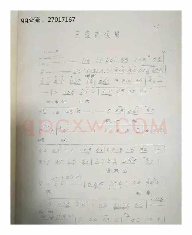 三盗芭蕉扇 二人转