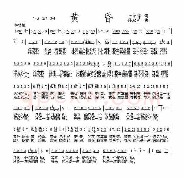 黄昏（一朵缘词 孙致平曲）