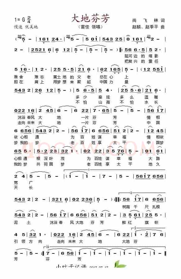 大地芬芳（尚飞林词 赵麟 赵季平曲）