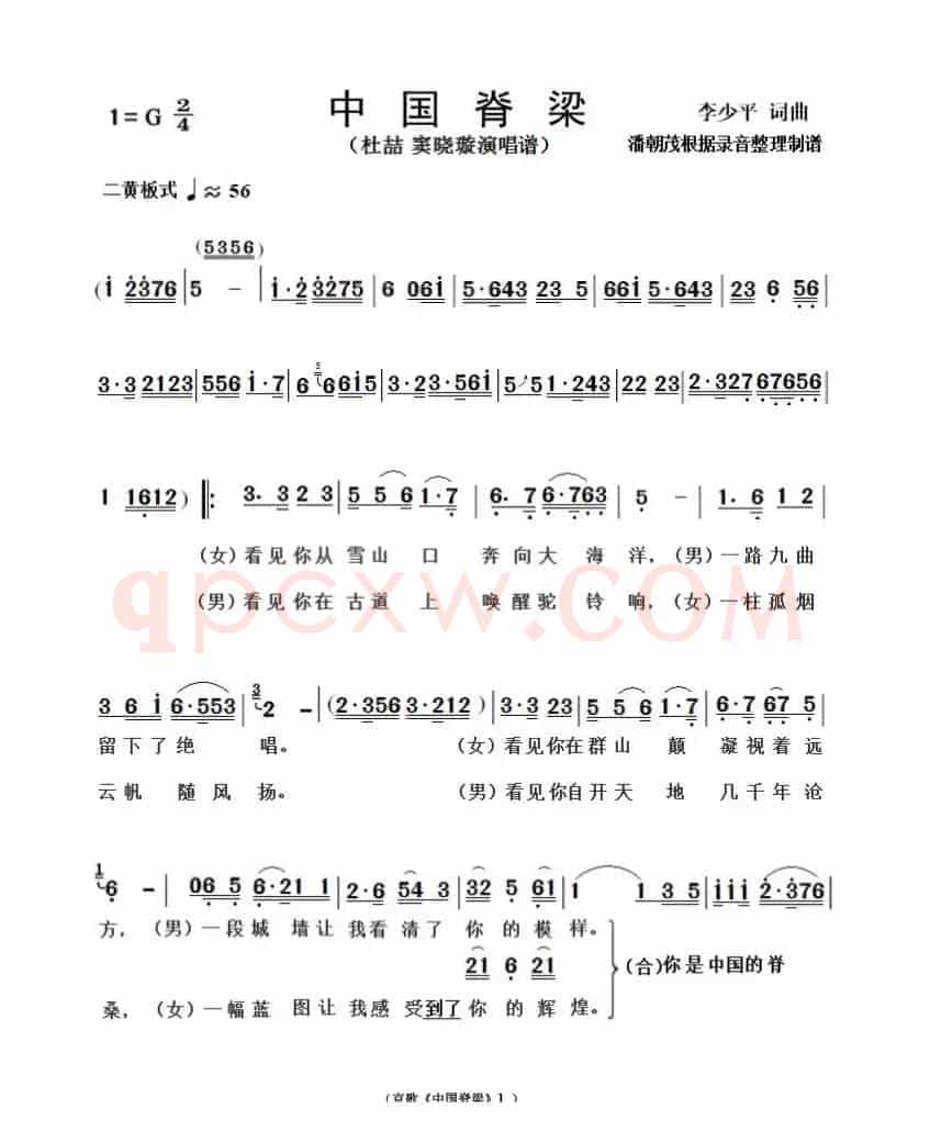 京歌《中国脊梁》 伴奏谱