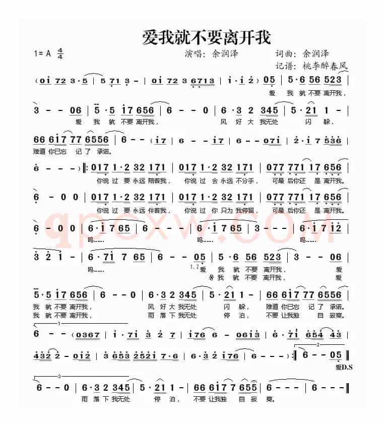 爱我就不要离开我