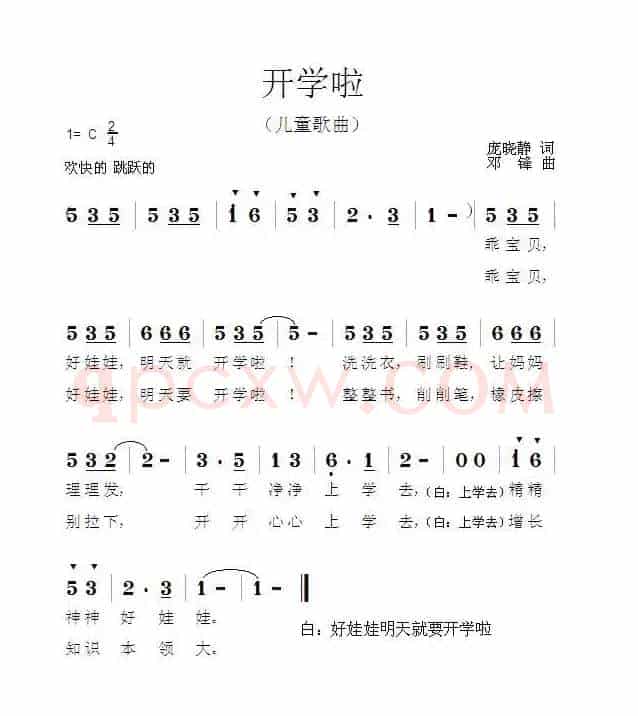 开学啦