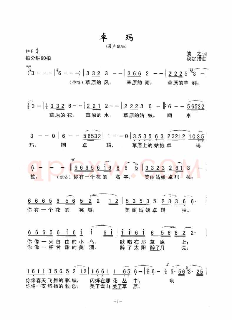 卓玛（真之词 秋加措曲）