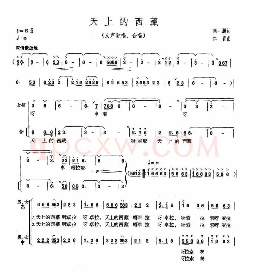 天上的西藏（刘一澜词 仁青曲）