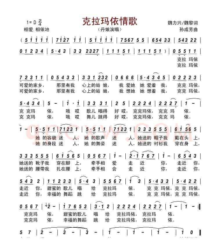 克拉玛依情歌