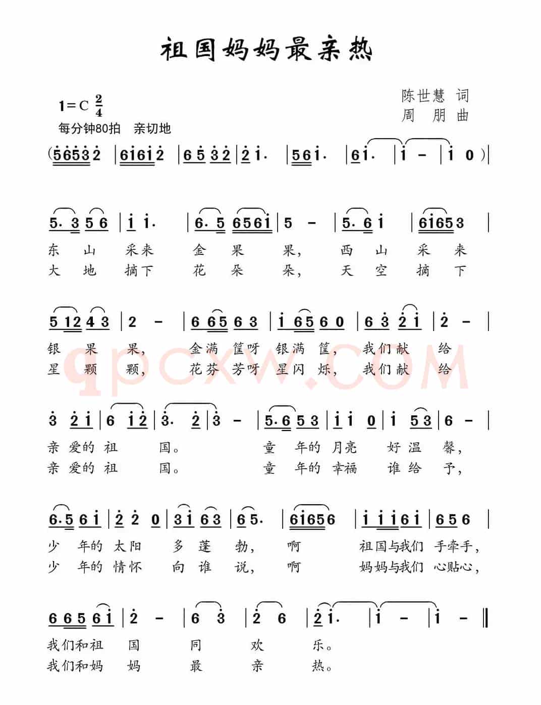 祖国妈妈最亲热（陈世慧词 周朋曲）