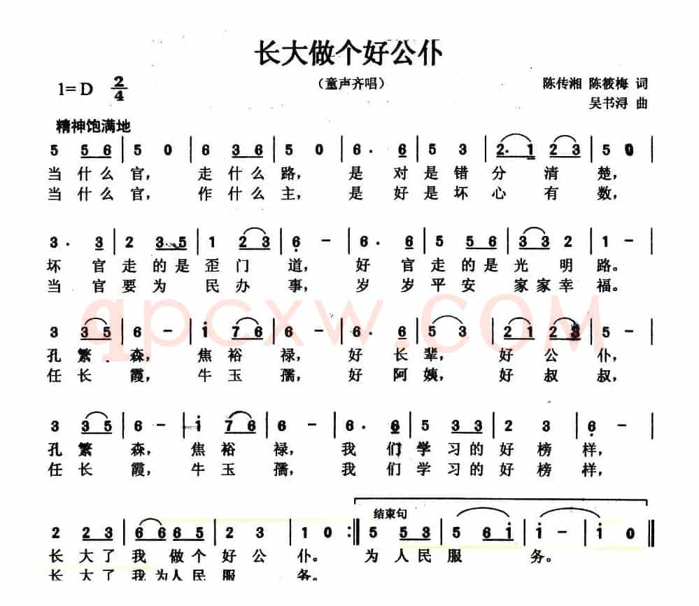长大做个好公仆