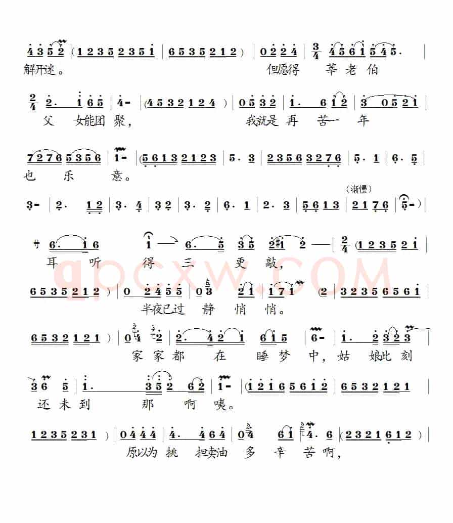 卖油郎独占花魁（柳琴戏《拉魂腔》选段）