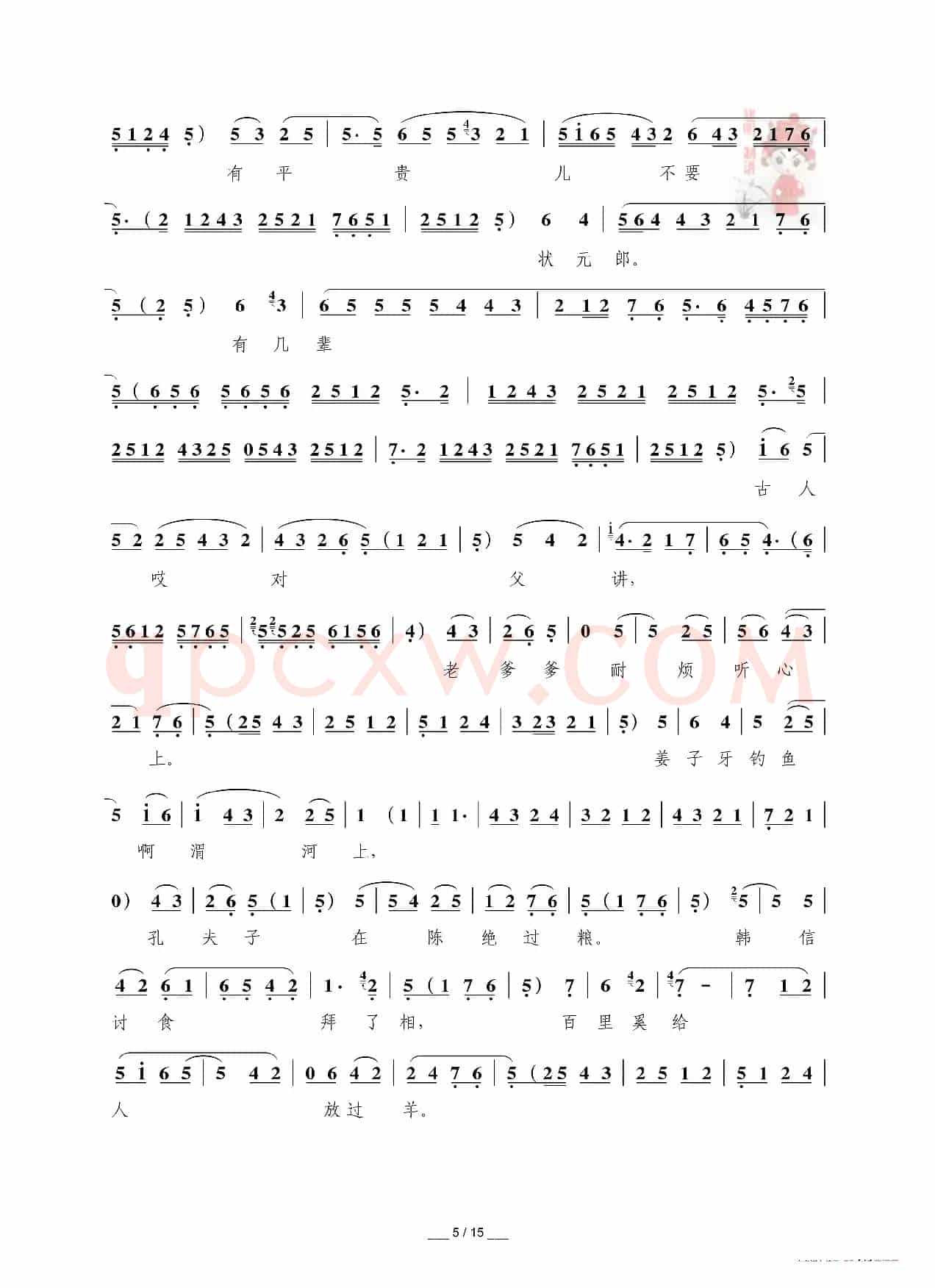 [秦腔]三击掌（折子戏全本）