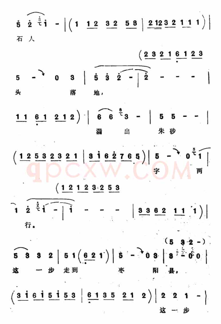 [四股弦]汉刘秀十二走南阳（选自《斩姚期》刘秀唱段）