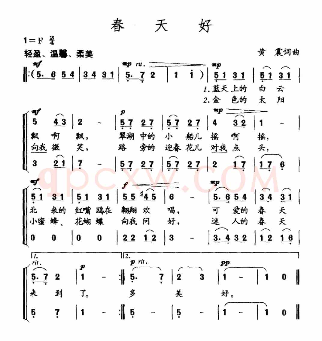 春天好