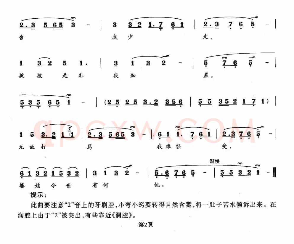 婆婆暂息雷霆怒（《小姑贤》梁氏唱段）