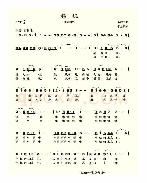 扬帆