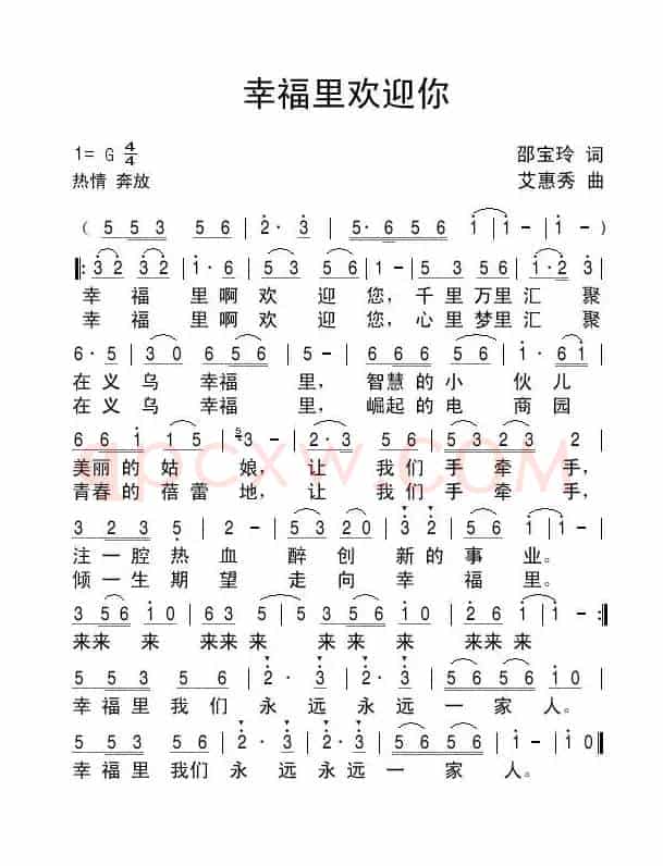 幸福里欢迎您