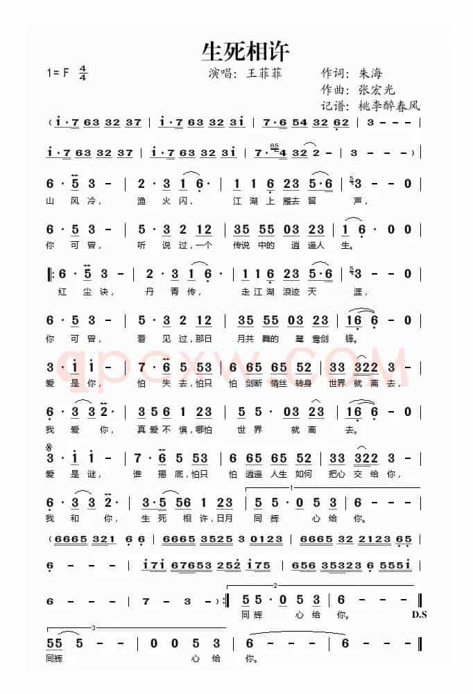生死相许