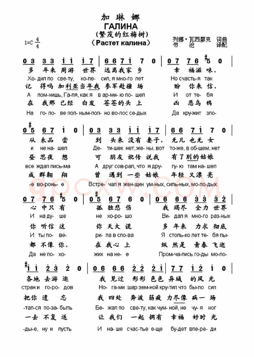 [俄] 加琳娜（中俄文对照版）