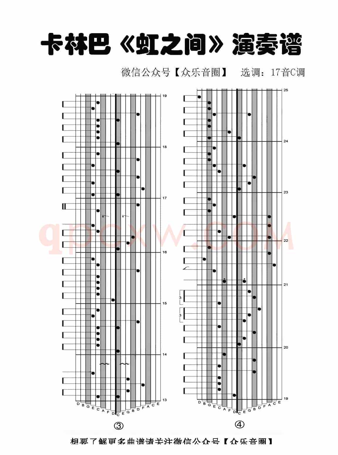 虹之间（拇指琴卡林巴琴专用谱）