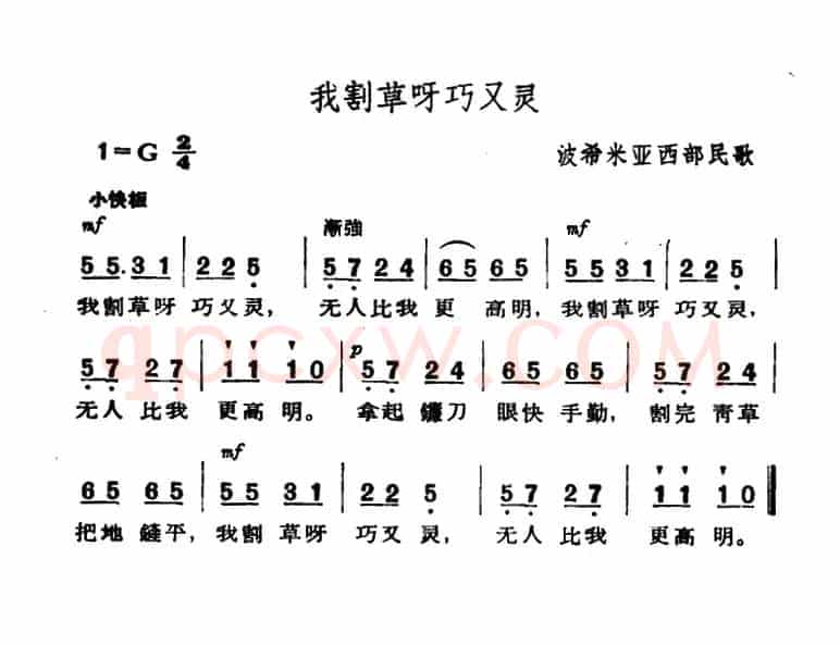 [捷]我割草呀灵又巧