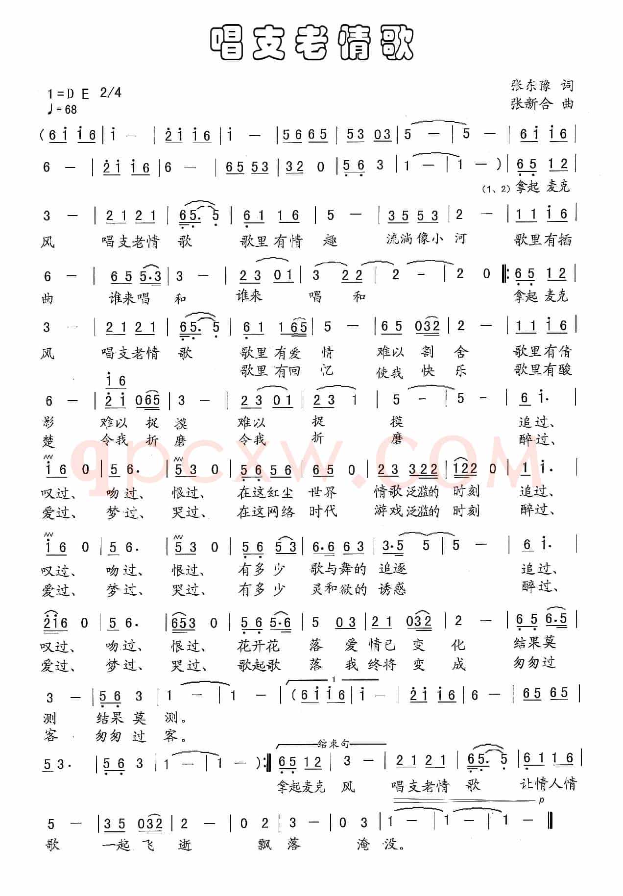唱支老情歌