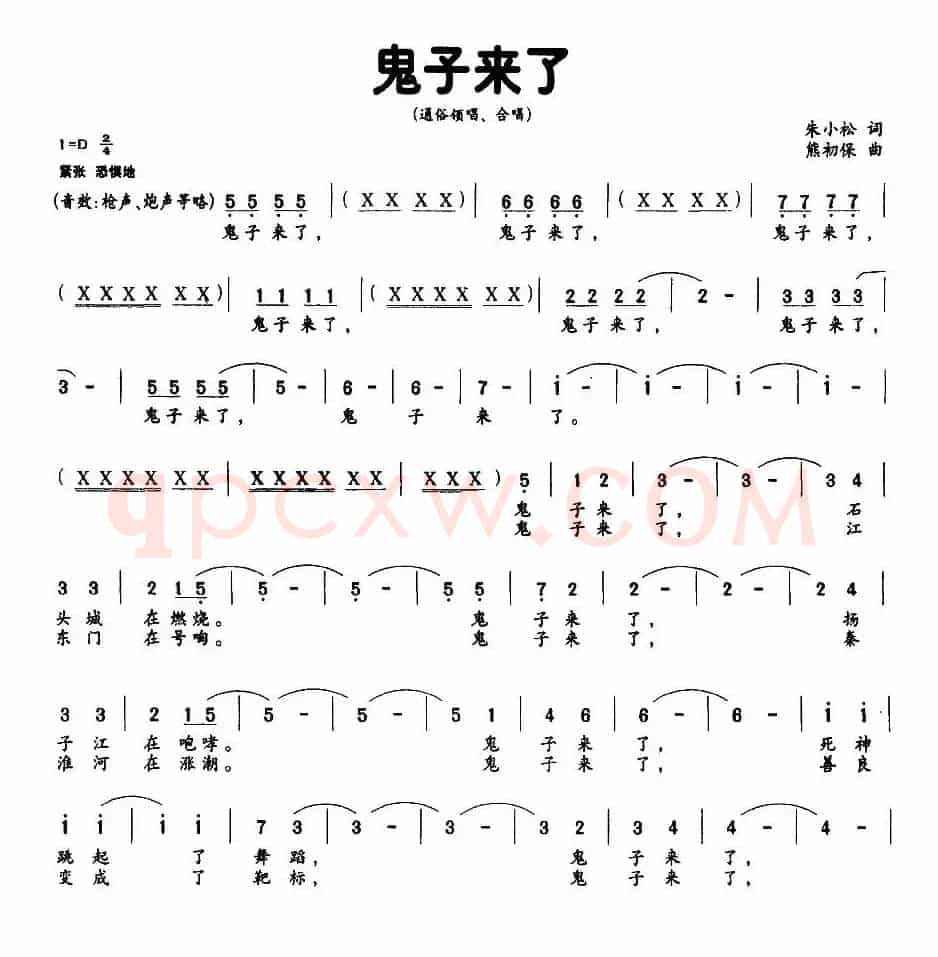 鬼子来了(大型声乐套曲《南京,一九三七》)