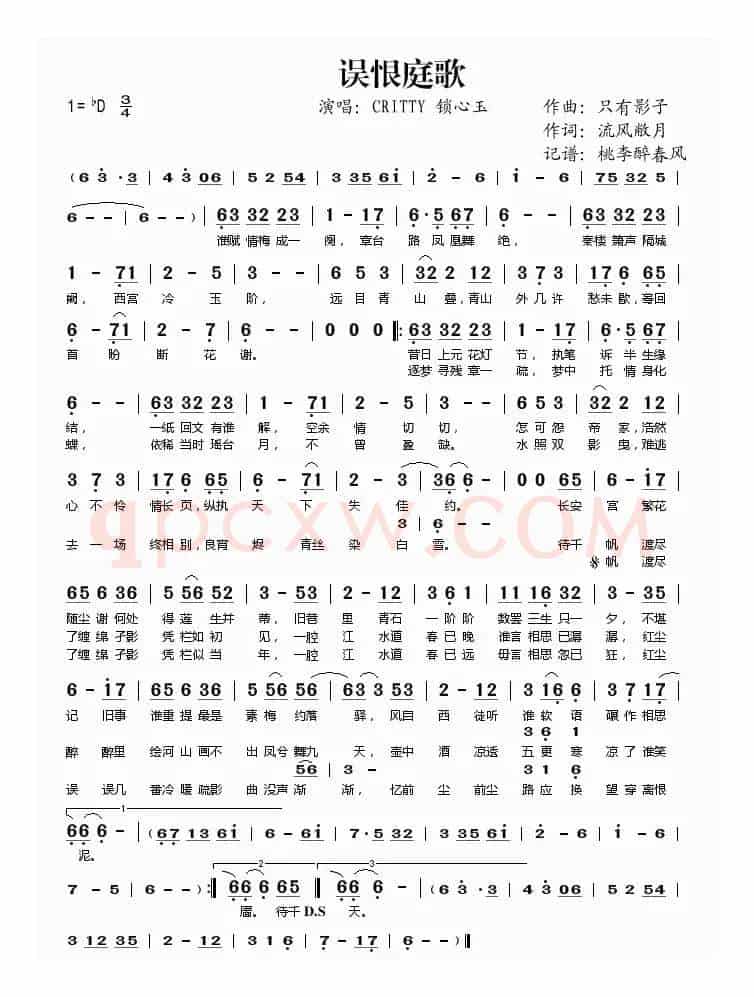 误恨庭歌