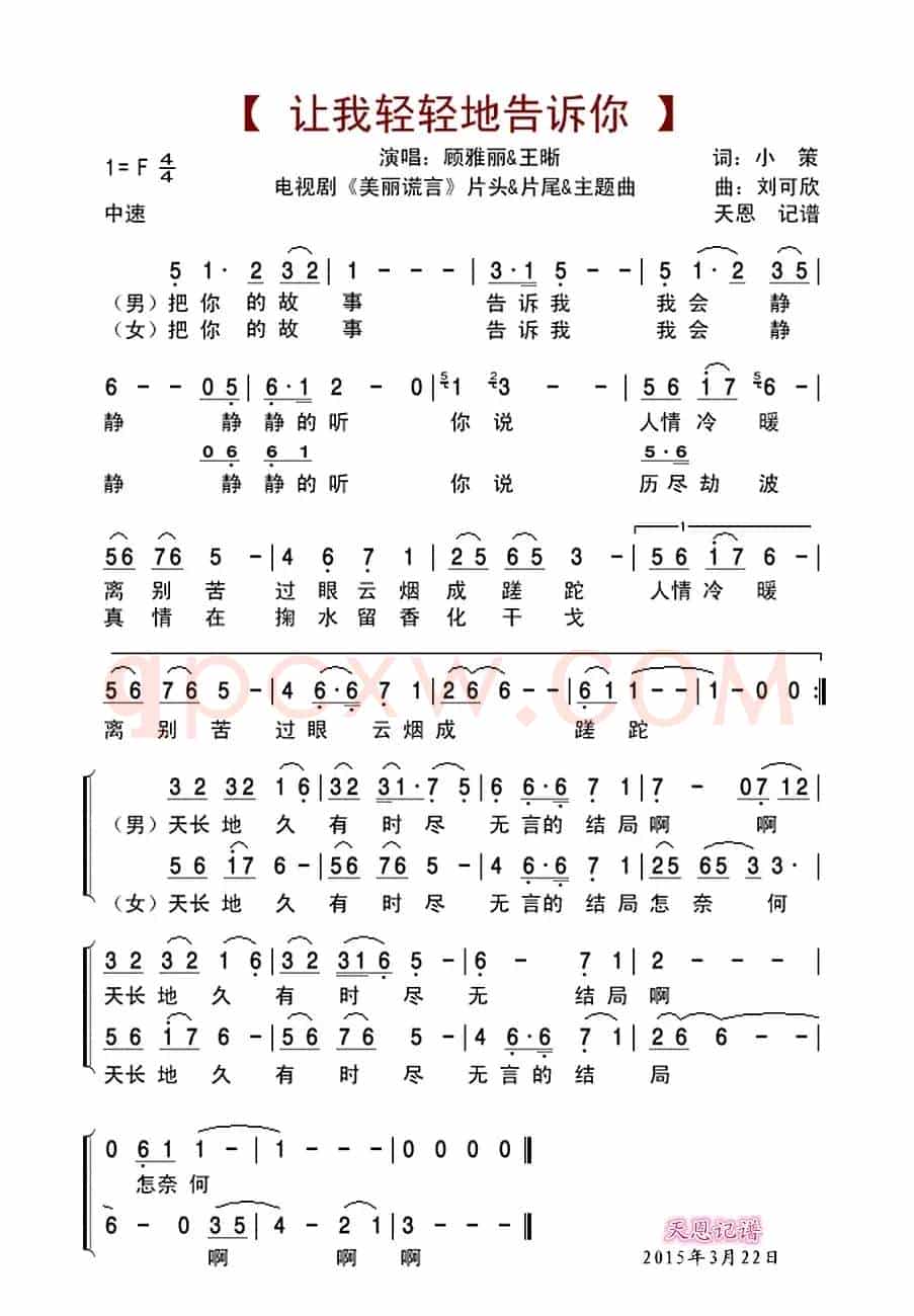 让我轻轻地告诉你(电视剧《美丽谎言》片头曲&片尾曲&主题曲)